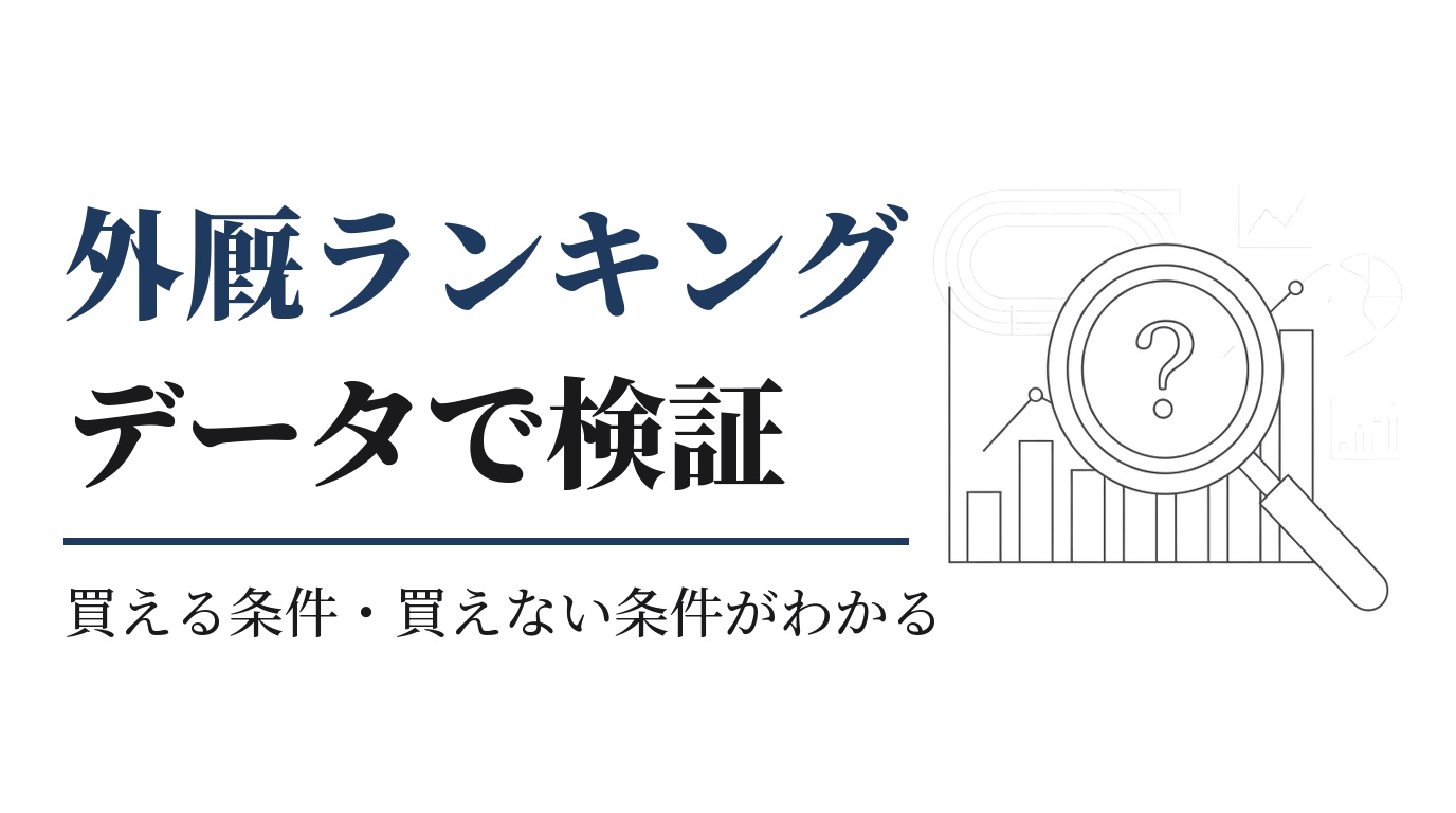 外厩ランキング｜帰厩初戦で買える外厩・買えない外厩